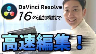 【動画編集】カットページの使い方【DaVinci Resolve 16】