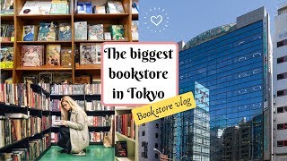 東京の巨大書店 (本屋のビデオブログ)