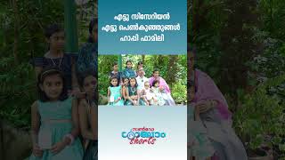 എട്ടു സിസേറിയൻ എട്ടു പെൺകുഞ്ഞുങ്ങൾ ഹാപ്പി ഫാമിലി| Sunday Shalom | Latest Church News