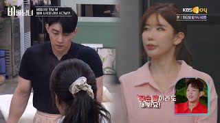 [비밀남녀 Ep.1-4] 브래드! 라미! 무슨 말이라도 좀 해봐요!! 🙋‍♂️🙋‍♀️ | KBS Joy 220726 방송