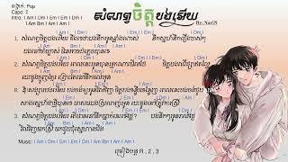 សំណព្វចិត្តបងអើយ - Narin - [ Chord \u0026 Lyrics ]