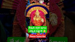 దేవుడి దగ్గర పూలు ఎక్కడ పెట్టాలి 🤔 | garikipati pravachanalu #ganapati #pravachanalu #chaganti #yt