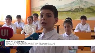 «ԳեոՊրոՄայնինգ» ընկերությունն իրականացնում է դպրոցների գազիֆիկացման լայնամասշտաբ նախագիծ