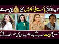 Top 10 Highest Paid Actresses of Pakistan in 2020 | Information With Fawaz