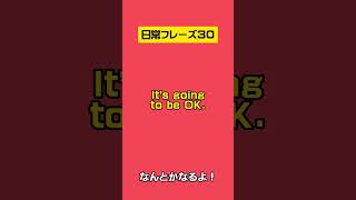 留学初日の自己紹介＆よく使う英会話フレーズ３０