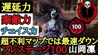 【DBD】超キラー不利マップで勝つには『初動の最速ダウン』を狙うしかありません！プレステージ100山岡凜の行動言語化字幕立ち回り解説【Dead by Daylight】