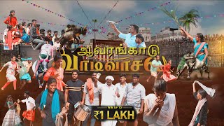 ஆவரங்காடு ஜல்லிக்கட்டு 2024 | Jallikattu | Manjuvirattu | Tamilnadu | Ponnamaravathy |Prabhu Studio