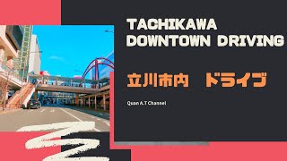 立川市　ドライブ　| TACHIKAWA DOWNTOWN  DRIVING  4K