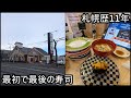 [長野移住VLOG 04]  今更の札幌グルメ トリトン（回転寿司）Hokkaido sushi 20241206