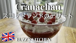 【ロンドン暮らし】スコットランドのデザート　クラナカンの作り方/ 50代 イギリス生活　 How to make Cranachan, Scottish traditional dessert.