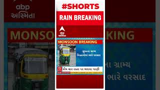 Surat Rain | સુરતના ગ્રામ્ય વિસ્તારમાં મુશળધાર વરસાદ, અનેક વિસ્તારમાં ભરાયા પાણી