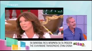 gossip-tv.gr Ουγγαρέζος σε Καβατζίκη «Θα ήθελες να είσαι η Μενεγάκη