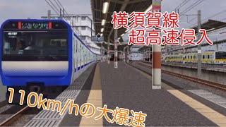 【常用最大】110km/hの超高速侵入　横須賀線 Hmmsim openbve