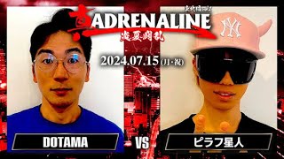 【字幕】DOTAMA vs ピラフ星人 /真ADRENALINE 炎夏闘乱 2024.7.15