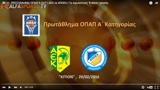 ΠΕΤΡΟΛΙΝΑ ΑΕΚ - ΑΠΟΕΛ | LIVE