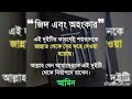 রক্তের সম্পর্ক ছাড়াও পৃথিবীর শ্রেষ্ঠ সম্পর্ক বন্ধুত্ব বন্ধু মানে কি motivational speech