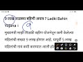 लाडकी बहीण योजना सकाळीच 1500रु आले ladki bahin yojana ladki bahini yojana online apply