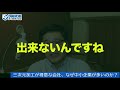 【ds channel】［解説］三次元加工が得意な会社、なぜ中小企業が多いのか？・パート１ 前半