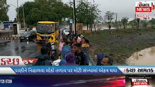 #AAMTAK_NEWS ભુજની આનબાન અને શાન સમા અમીસર તળાવમાં નવા પાણીની આવક થતા લોકોનો આનંદ હિલોળે ચડ્યો