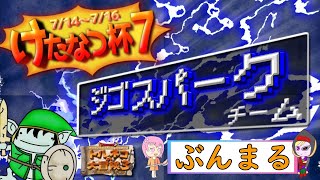 【トルネコ3大会】第7回けたなつ杯　ポポロ異世界TA