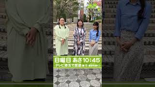 テレビ広報番組「のびのびシティさいたま市」／さいたま小町おススメ！「ついたちまんじゅう」#shorts