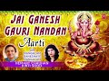 jai ganesh gauri nandan aarti i hemant chauhan kirti sood i full audio song i om mangalam