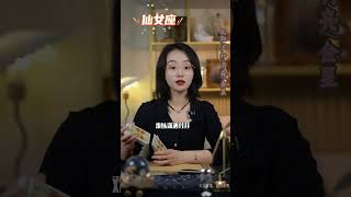 仙女座未来三周破冰指南：他打算和你一刀两断还是无法放下？近期会回到你身边吗？#分享 #占卜 #感情