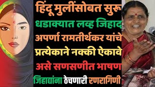 एक हिंदू योद्धा का महान कार्य | | हिंदुत्व | लव जिहाद | हिंदू धर्म | | महाप्रपंच