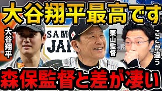 【レオザ】【WBC優勝】MVP大谷翔平が凄すぎる/森保監督と栗山監督の差が凄い【レオザ切り抜き】