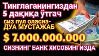 🔴2 ДАҚИҚАДАН СЎНГ СИЗ КАТТА МИҚДОРДАГИ ПУЛНИ ОЛАСИЗ, ПУЛ ЧАҚИРИШ УЧУН СУРА