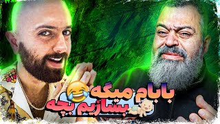 آموزش تولید بچه همراه بابام و سروش هیپاپولوژیست عزیز@Hiphopologist