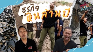 บุกเหมืองหินกาบล้านปี!ทั้งประเทศไทยมีแค่ที่ อ.ปากช่องเท่านั้น | สุดอึ้งทึ่งทั่วไทย