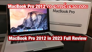2012 MacBook Pro in 2023 Full Review ပန်းသီး macbookpro 2012 ဝယ်သင့်လား