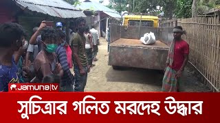 নিখোঁজের একমাস পর সুচিত্রার মরদেহ উদ্ধার; স্বামী আটক | Moulvibazar Death