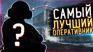 САМЫЙ ЛУЧШИЙ ОПЕРАТИВНИК В Rainbow Six Siege