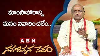 Garikapati Narasimha Rao About Meat \u0026 Chicken | Nava Jeevana Vedam | ABN Telugu