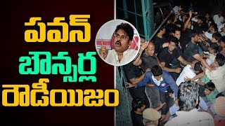 Pawan Kalyan Bouncers Charge On Media | పవన్ బౌన్సర్ల రౌడీయిజం | ABN Telugu