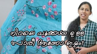 Hand embroidered Organdy saree| അതിമനോഹരമായ ആരെയും ആകർഷിപ്പിക്കുന്ന സാരി|  scallop എങ്ങനെ ചെയ്യാം