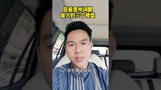 惠州大亚湾闭着眼睛可以买的3个楼盘