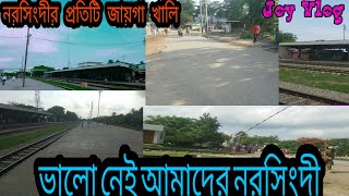 BALO NEI NARSINGDI..! -- ভালো নেই আমাদের নরসিংদী..!