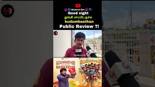 kudumbasthan Public Review, Good Night விட super irukku 😎| Manikandan