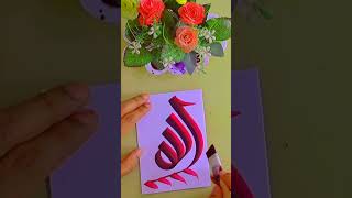 "ALLAH" Name Calligraphy #shortvideo #easycalligraphy #calligraphy