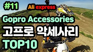 알리익스프레스 고프로 악세사리#11 액션캠 악세서리 추천 상품 Aliexpress  Gopro Accessories best10 직구 하울 가성비 필수 셀프캠 호환용 고프로8