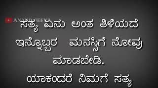 Kannada quotes | kannada thoughts | kavanagalu | inspiration quotes | whatsapp status video Kannada