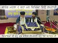 ਕਹਾ ਮਨ ਬਿਖਿਆ ਸਿਉ ਲਪਟਾਹੀ gurugranthsahibji gurbani guruteghbahadurji katha waheguru sikh sikhi