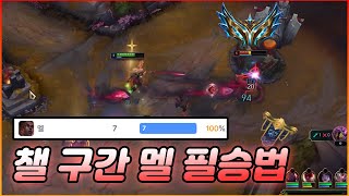 적 팀이 멜을 했을 때 게임을 쉽게 이기는 방법 [신드라 VS 멜]