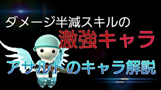 初期キャラアサルトのキャラ解説【ミルクチョコオンライン】