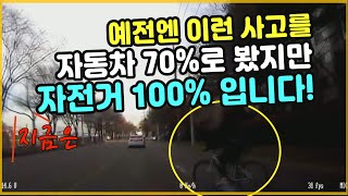 8768회. 2차로로 가던 자전거가 갑자기 1차로로 꺾으면서 사고가 났습니다