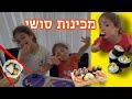 וולוג מכינות סושיייי - איזה כיף!