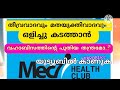 സമുദായ ഐക്യം ശിഥിലമാക്കുന്നവരുടെ ഐക്യ പ്രഖ്യാപനങ്ങൾ സമൂഹത്തിൽ ഒരു കോമഡിയാണ് mirrorface